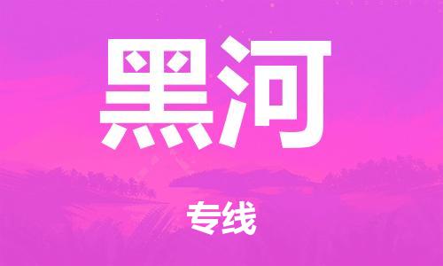 泉州到黑河整車(chē)貨運專線(xiàn),泉州到黑河整車(chē)整車(chē)運輸