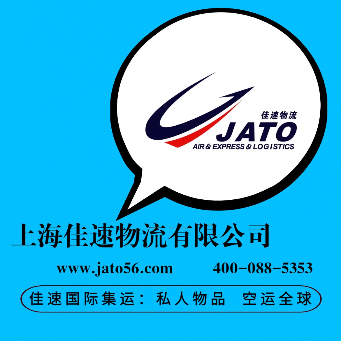1710834108435644.jpg 佳速物流图片.JPG
