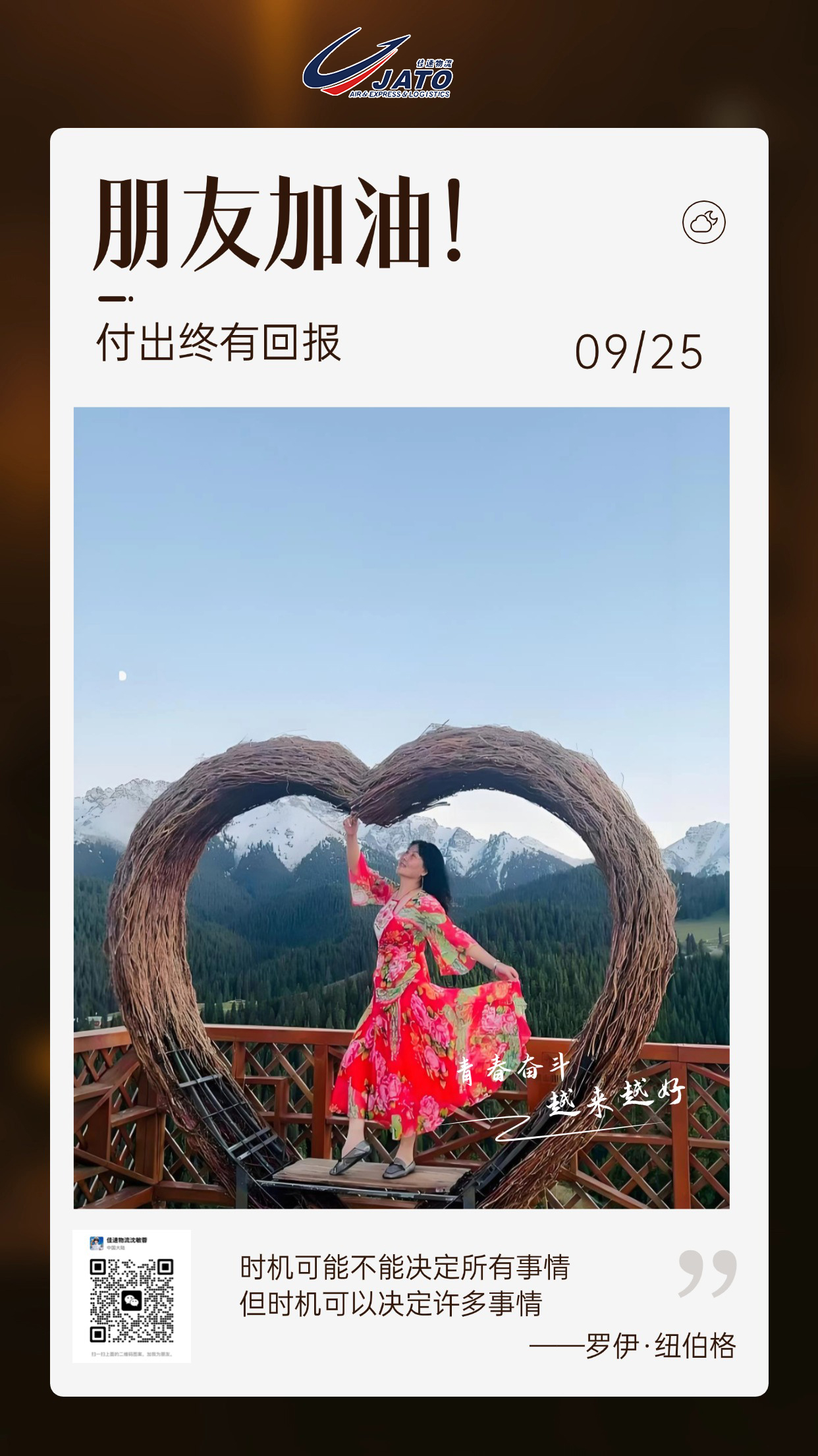 佳速免费为客户定制个人形象海报