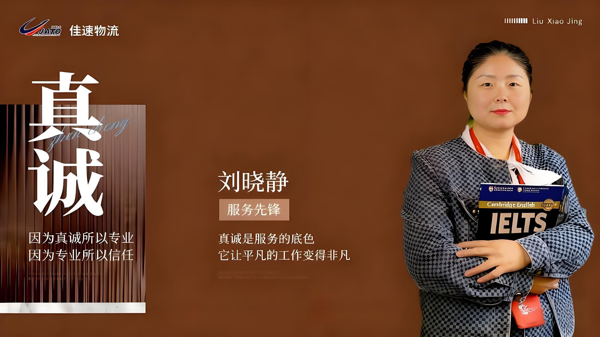 最牛佳人-刘晓静
