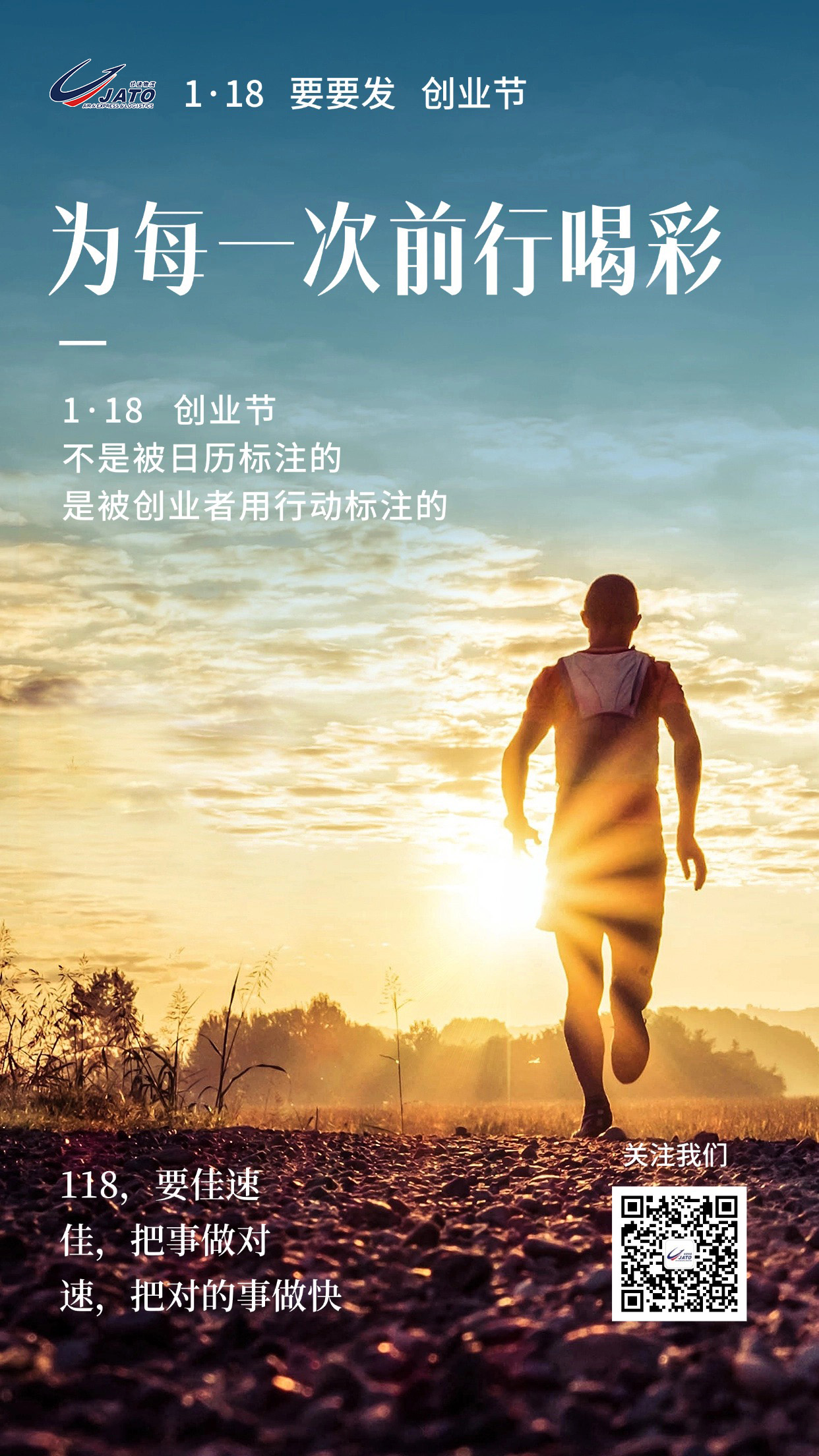 118 创业节